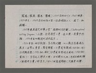 藏品(商禽簡歷（殘稿）)的圖片