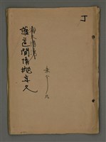 藏品(誰道間情抛棄久（影本）)的圖片