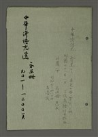 藏品(中華諺語志選 第五冊（影本）)的圖片