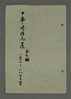 藏品(中華諺語志選 第七冊（影本）)的圖片