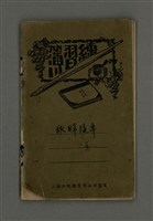 藏品(秋暉隨筆 第一)的圖片