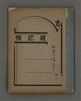 藏品(秋暉隨筆 第二)的圖片