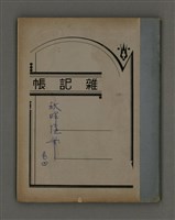 藏品(秋暉隨筆 卷四)的圖片