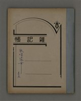 藏品(秋暉隨筆 卷五)的圖片