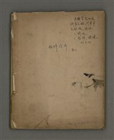 藏品(秋暉隨筆 卷六)的圖片