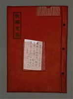 藏品(秋暉隨筆目錄)的圖片