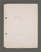 藏品(深秋集 卷三)的圖片