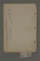 藏品(深秋集 卷十七)的圖片