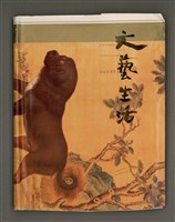 藏品(文藝生活)的圖片