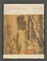 藏品(未完成的文稿（寫作有關）)的圖片