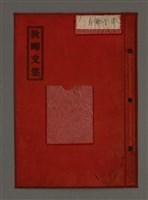 藏品(壽堂雜存)的圖片