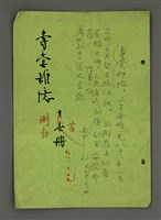 藏品(壽堂雜憶 首冊 删存（影本）)的圖片