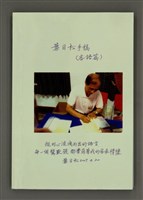 藏品(葉日松手稿（客語篇))的圖片