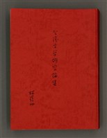 藏品(台灣文學研究論集)的圖片
