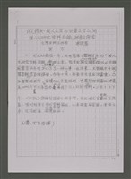 藏品(縱橫於成人文學與兒童文學之間—潘人木研究資料目錄補遺及續篇（影本）)的圖片