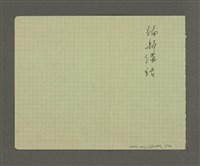 藏品(編輯講話)的圖片