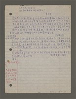 藏品(無題名：不可能有一致見解……（殘稿）)的圖片