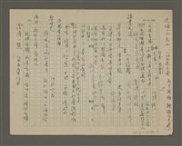 藏品(無題名：澄清一點 自由作家......（殘稿）)的圖片