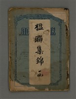 藏品(楹聯集錦)的圖片