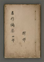 藏品(名作編集四部)的圖片