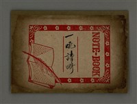藏品(一吼詩畸)的圖片
