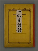 藏品(一吼居譚詩)的圖片