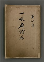 藏品(一吼居詩存六集)的圖片