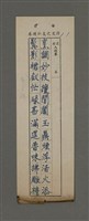 藏品(無題名：烹調妙計善閭閻......（七絕）；無題名：萬方膏雨蒼生慰......)的圖片