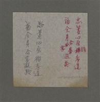 藏品(無題名：忠蓋心原循孝道......)的圖片