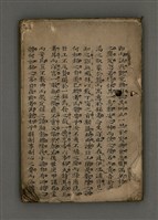 藏品(明清名家散文雜抄（即內証反觀...）)的圖片