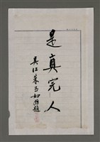 藏品(朱玉如題周田智行述)的圖片