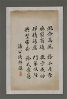 藏品(潘公俠題周田智行述)的圖片