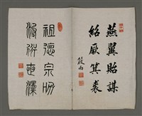 藏品(施筱雨題周田智行述)的圖片