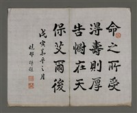 藏品(劉曉邨題周田智行述)的圖片