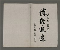 藏品(清標林鴻題題周田智行述)的圖片