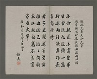 藏品(銕夫張賴玉廉題周田智行述)的圖片