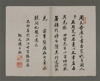 藏品(勉之陳子敏題周田智行述)的圖片