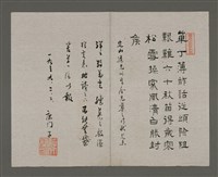 藏品(鹿門子許文葵題周田智行述)的圖片