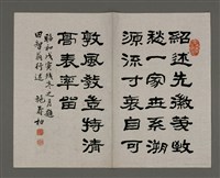 藏品(杏垣施壽柏題周田智行述)的圖片