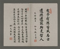 藏品(玲文施玉斗題周田智行述)的圖片