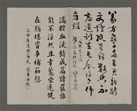 藏品(頑夫施讓甫題周田智行述)的圖片