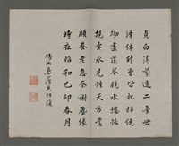 藏品(偉湘蔡漢英題周田智行述)的圖片