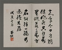 藏品(鄭玉焜題周田智行述)的圖片