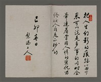 藏品(髤漆工人郭新林題周田智行述)的圖片