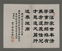 藏品(開春羅迺琇題周田智行述)的圖片