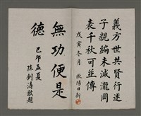 藏品(日新歐陽舟與釗濤陳金水題周田智行述)的圖片