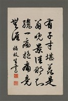 藏品(學稼吳福枝題周田智行述)的圖片