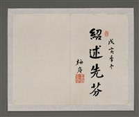 藏品(梅庵王堯題周田智行述)的圖片