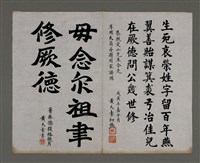 藏品(絢藻黃天素題周田智行述)的圖片