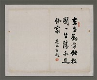 藏品(筱西吳上花題周田智行述)的圖片